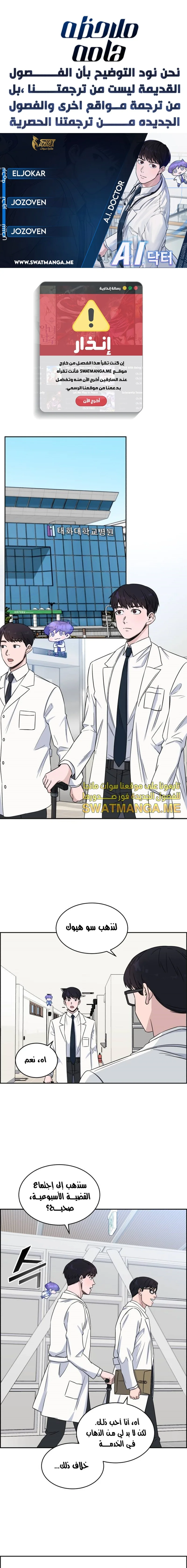 Read A.I Doctor AR Manga Online