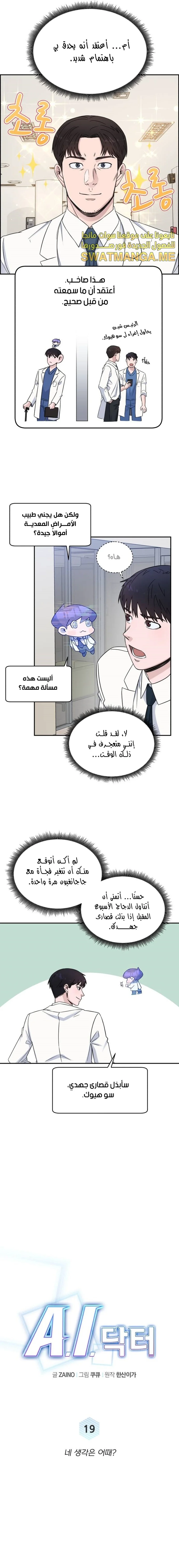 Read A.I Doctor AR Manga Online