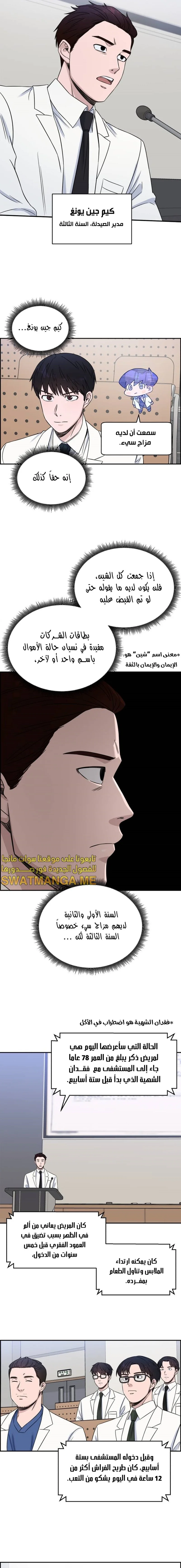 Read A.I Doctor AR Manga Online