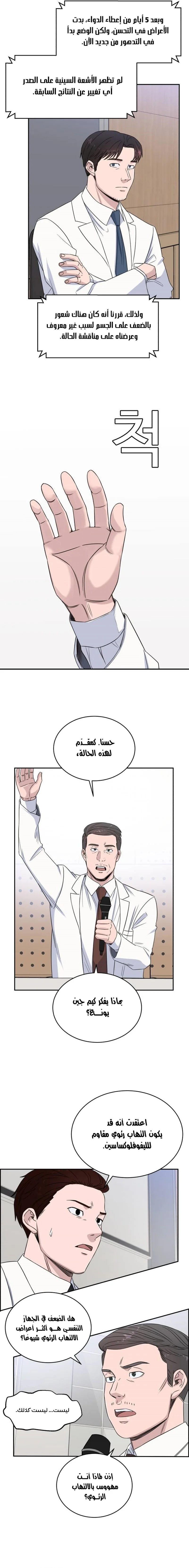 Read A.I Doctor AR Manga Online