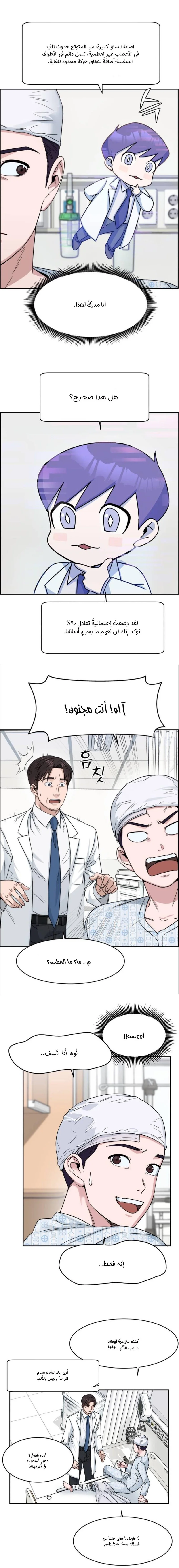 Read A.I Doctor AR Manga Online