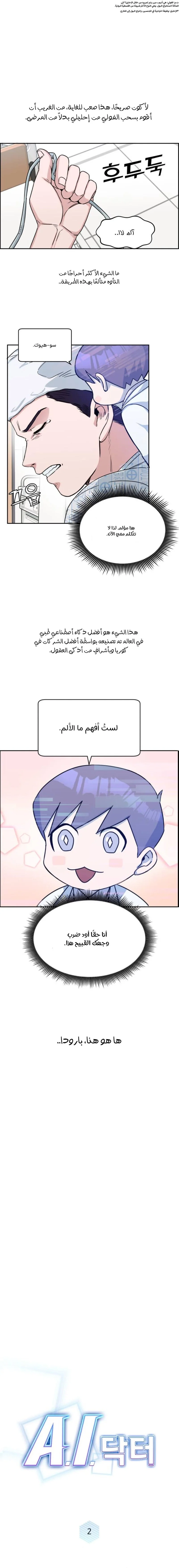 Read A.I Doctor AR Manga Online
