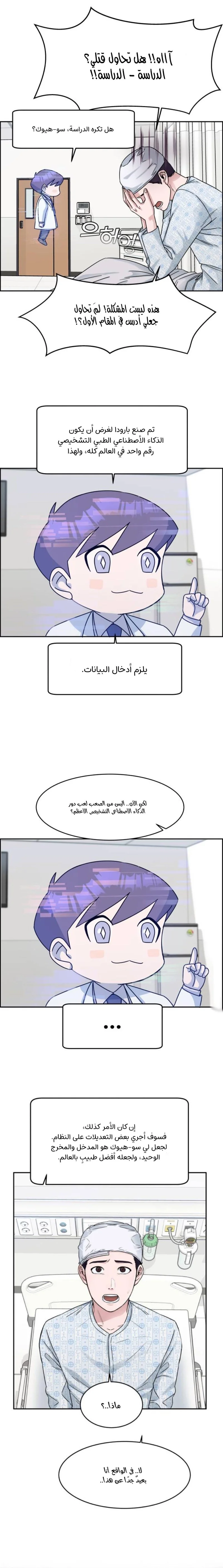 Read A.I Doctor AR Manga Online