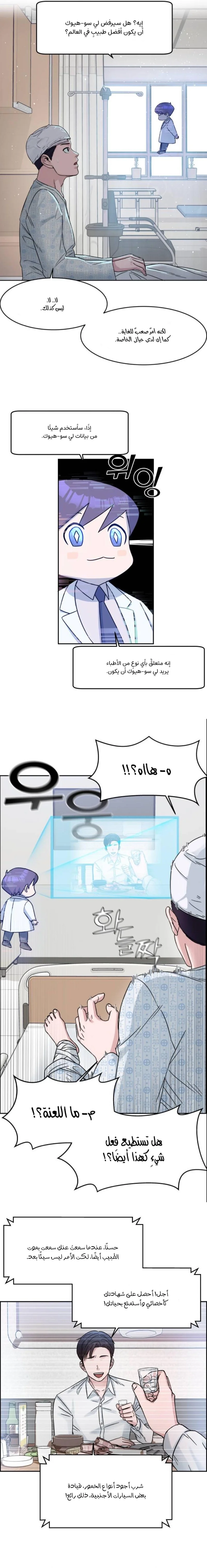 Read A.I Doctor AR Manga Online