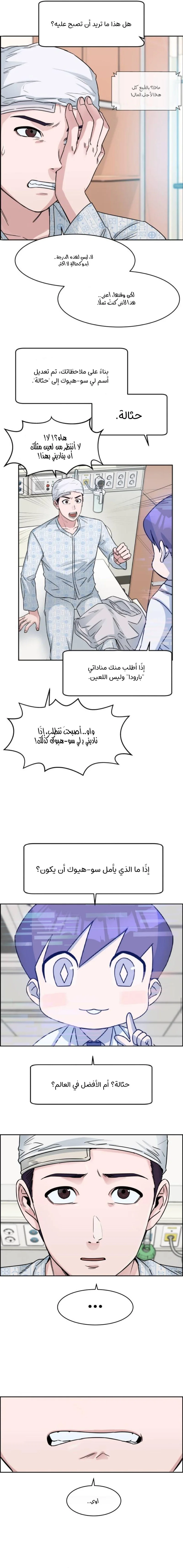 Read A.I Doctor AR Manga Online