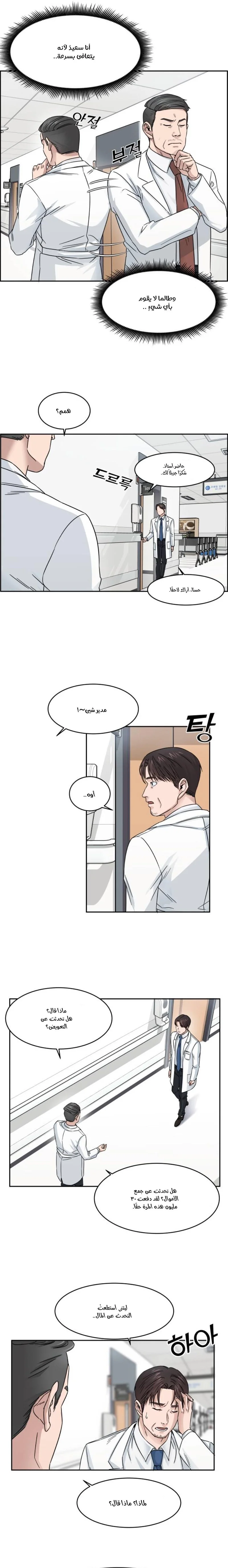 Read A.I Doctor AR Manga Online