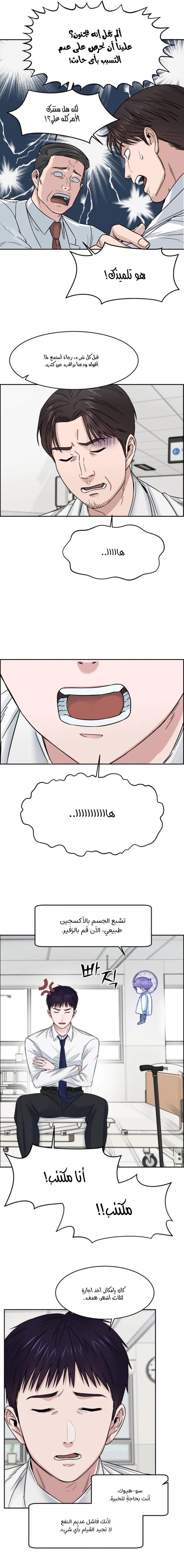 Read A.I Doctor AR Manga Online