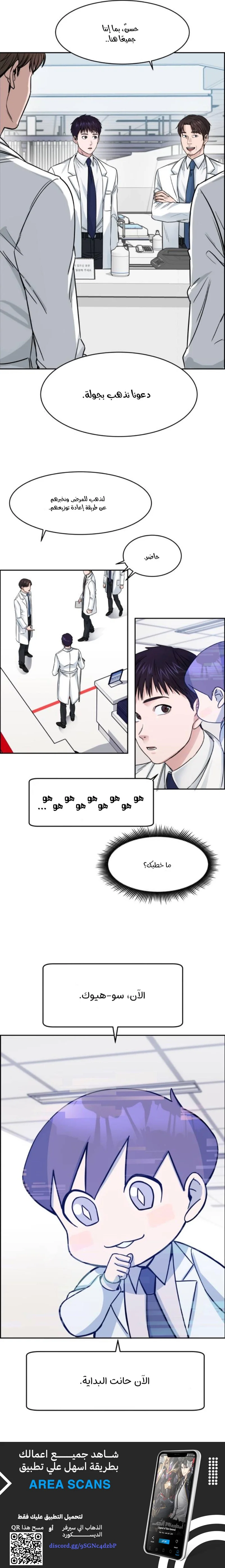 Read A.I Doctor AR Manga Online