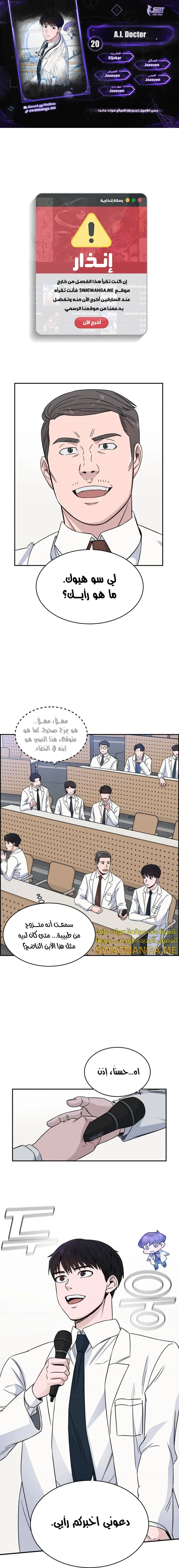 Read A.I Doctor AR Manga Online