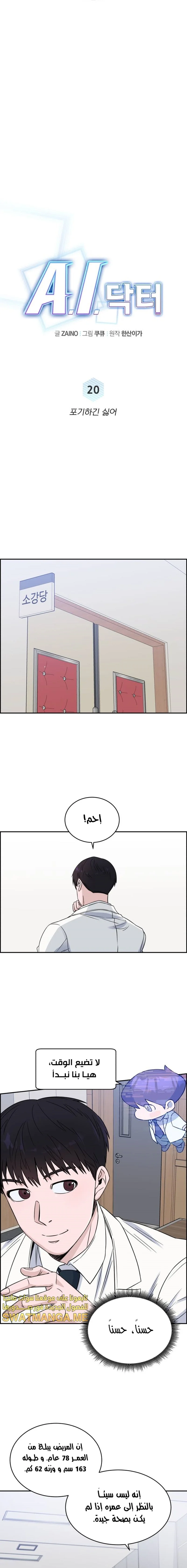 Read A.I Doctor AR Manga Online