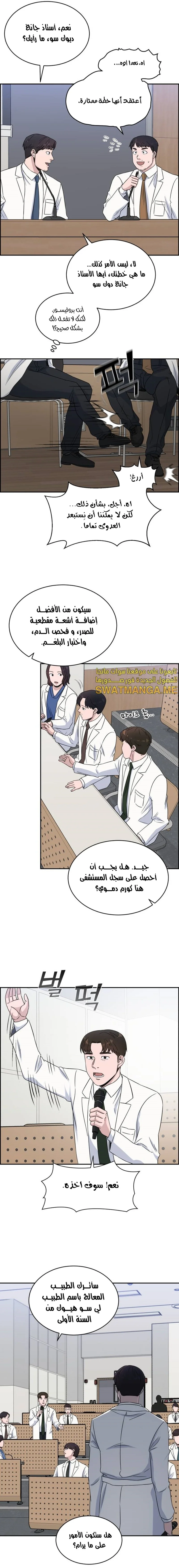 Read A.I Doctor AR Manga Online