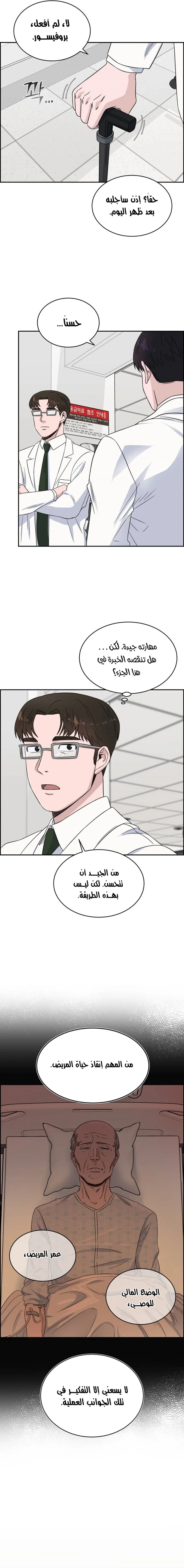 Read A.I Doctor AR Manga Online