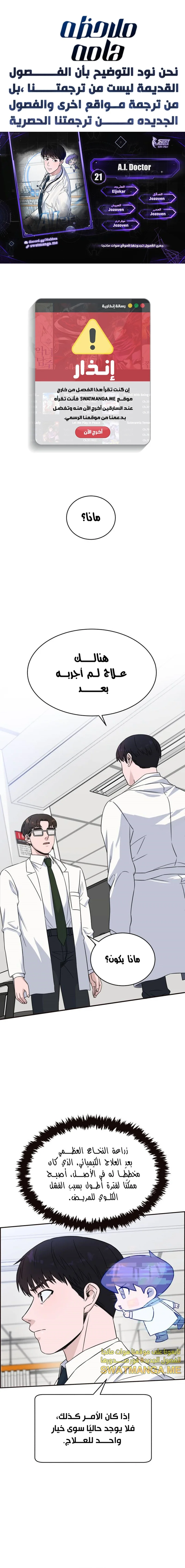 Read A.I Doctor AR Manga Online