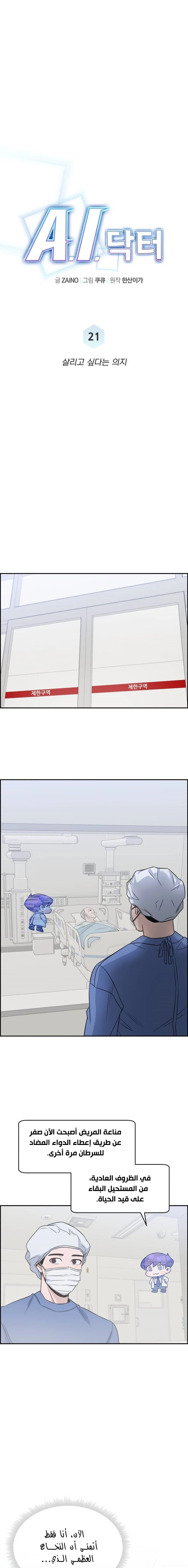Read A.I Doctor AR Manga Online