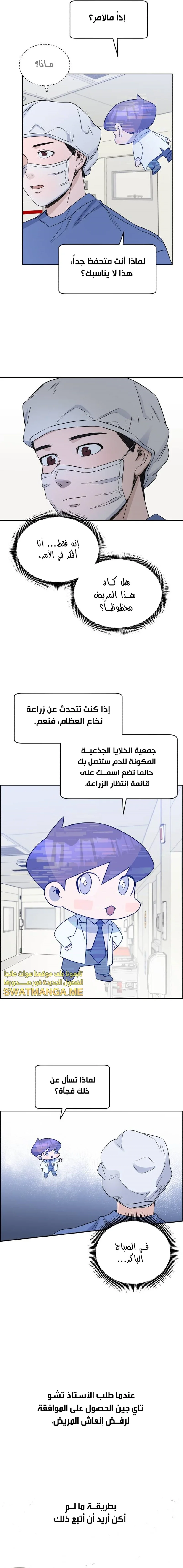 Read A.I Doctor AR Manga Online