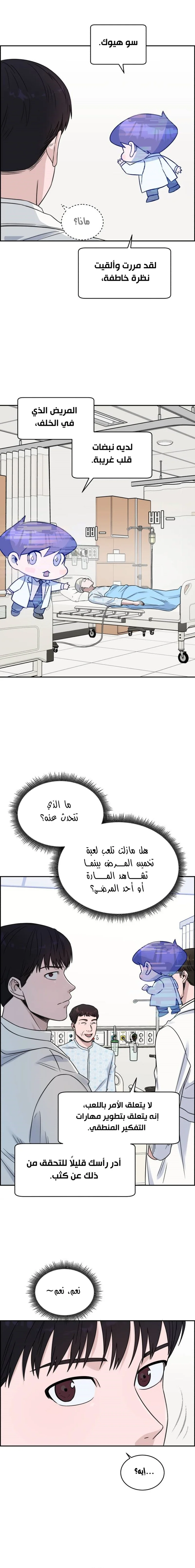 Read A.I Doctor AR Manga Online