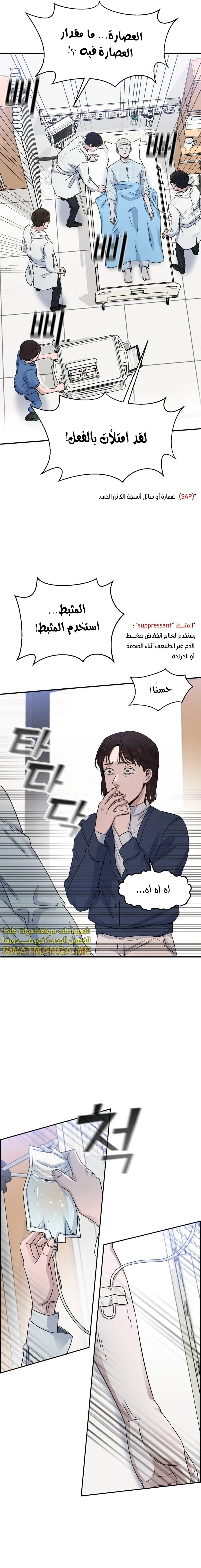 Read A.I Doctor AR Manga Online