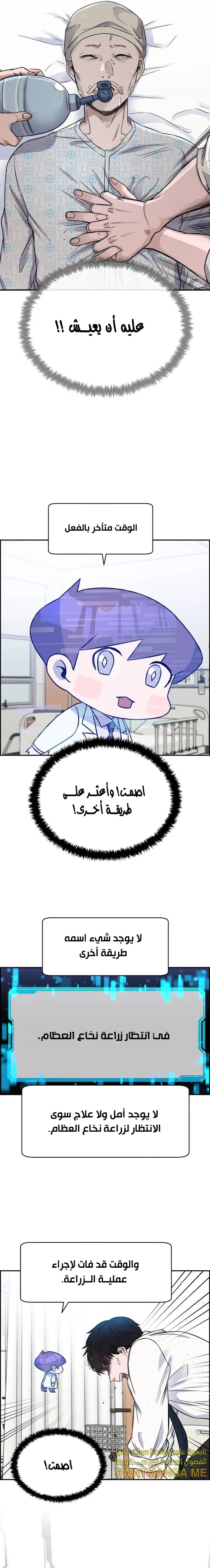 Read A.I Doctor AR Manga Online