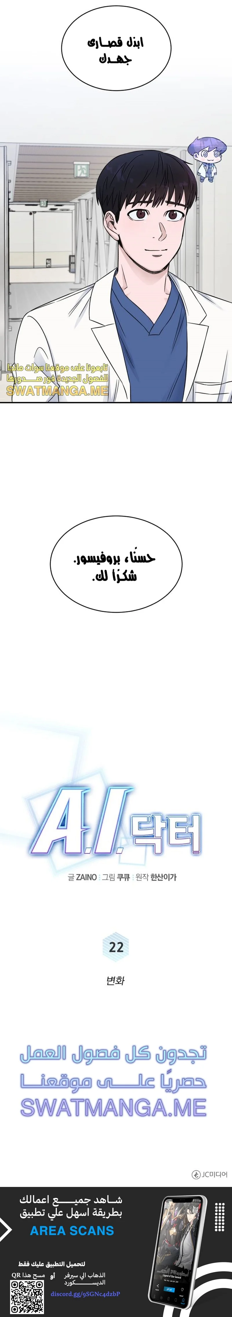 Read A.I Doctor AR Manga Online