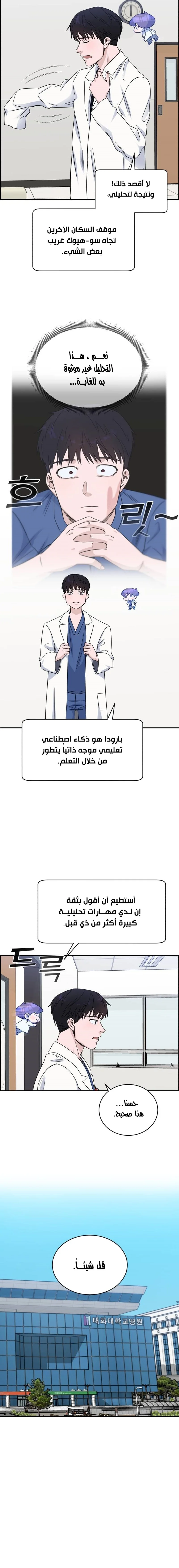 Read A.I Doctor AR Manga Online