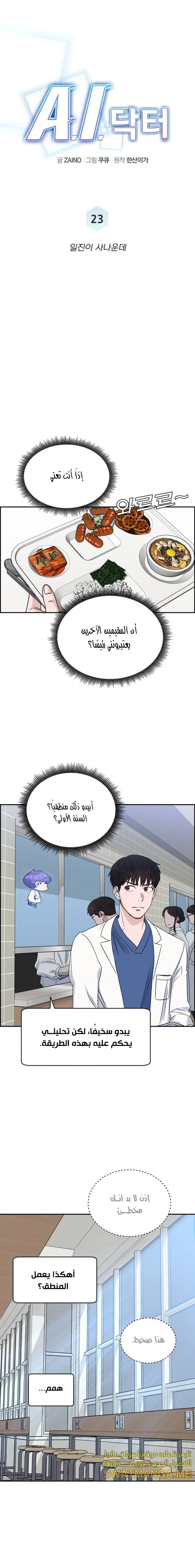Read A.I Doctor AR Manga Online