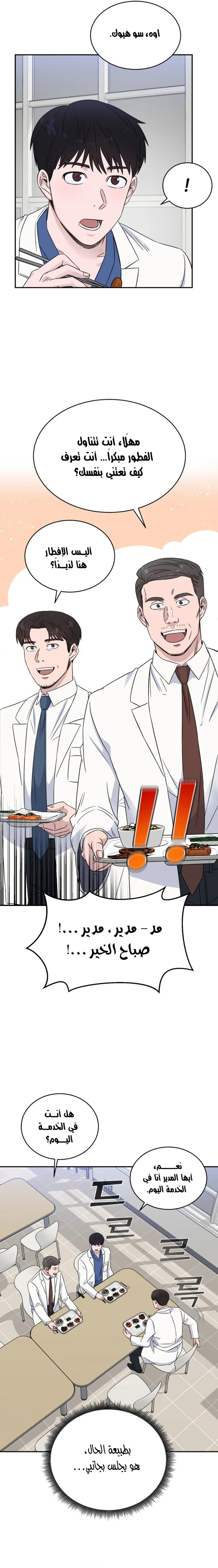 Read A.I Doctor AR Manga Online