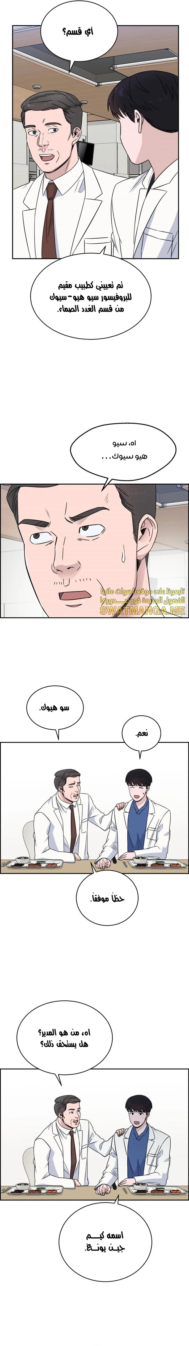 Read A.I Doctor AR Manga Online