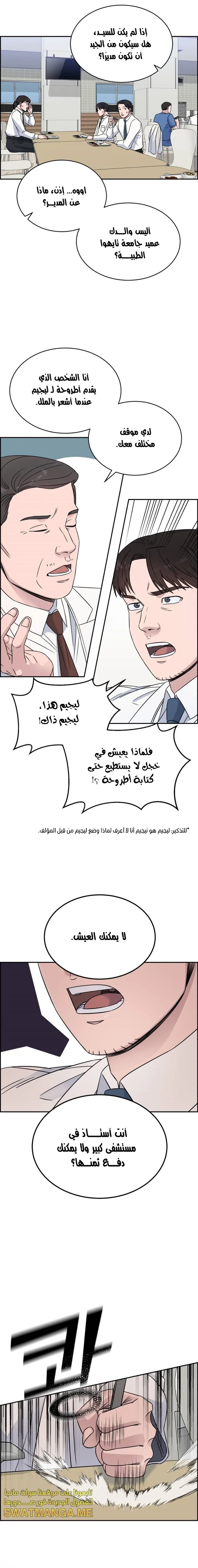 Read A.I Doctor AR Manga Online