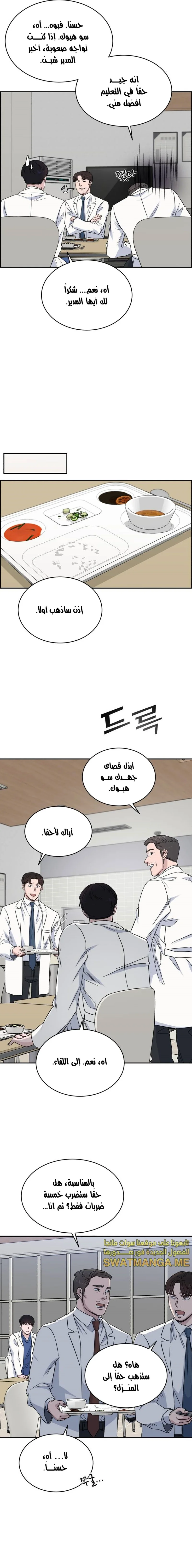 Read A.I Doctor AR Manga Online