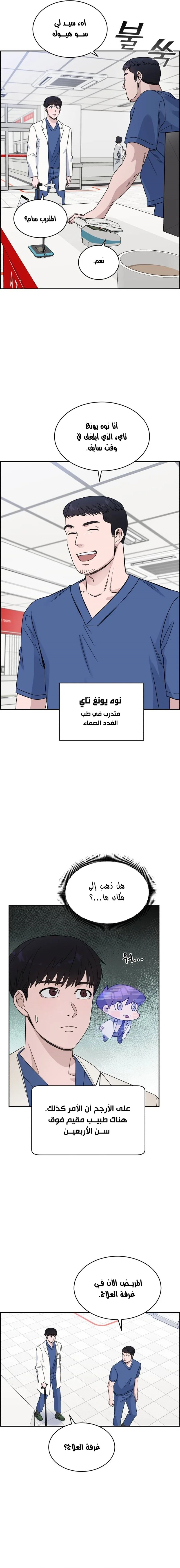 Read A.I Doctor AR Manga Online
