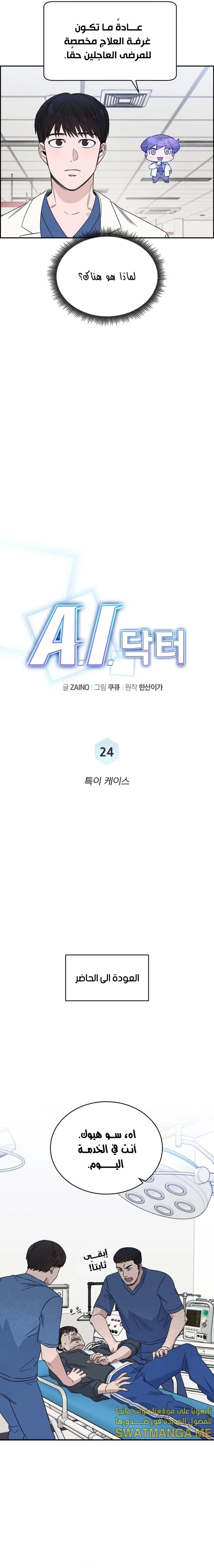 Read A.I Doctor AR Manga Online
