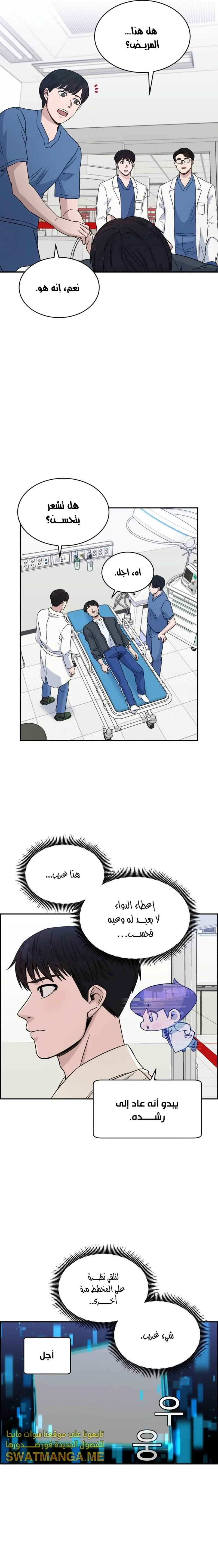 Read A.I Doctor AR Manga Online