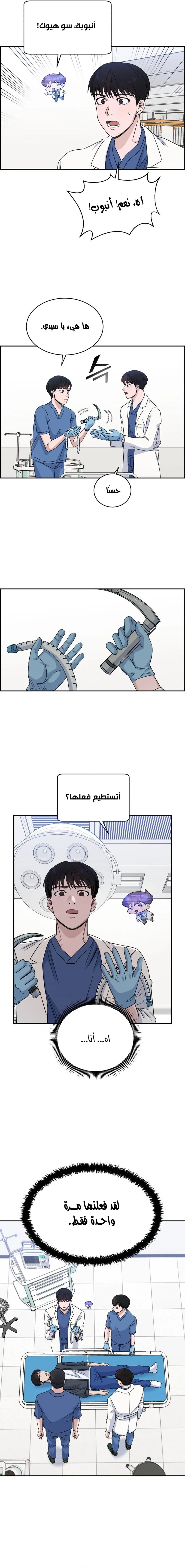 Read A.I Doctor AR Manga Online