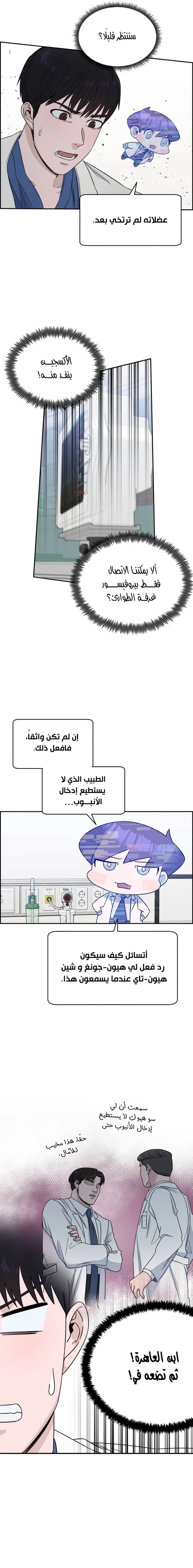 Read A.I Doctor AR Manga Online