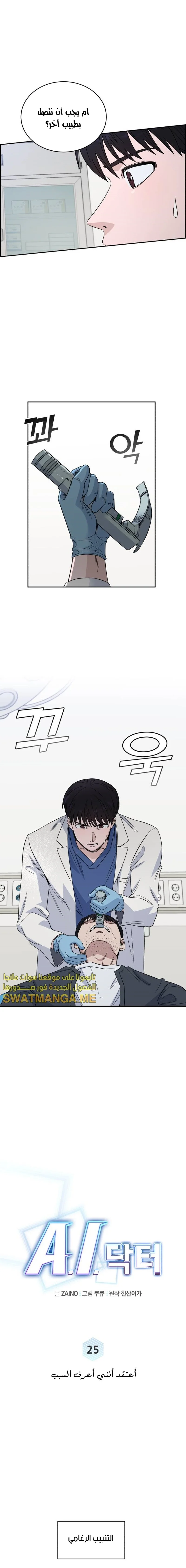 Read A.I Doctor AR Manga Online