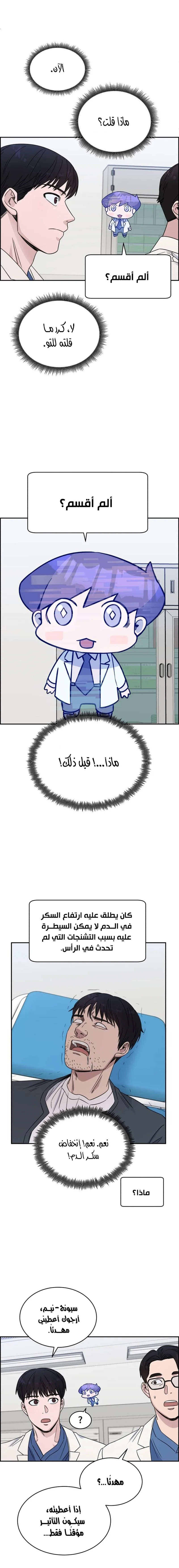 Read A.I Doctor AR Manga Online