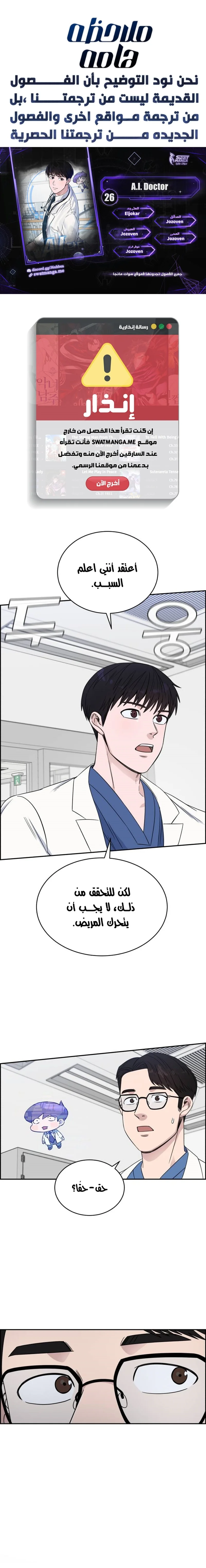 Read A.I Doctor AR Manga Online