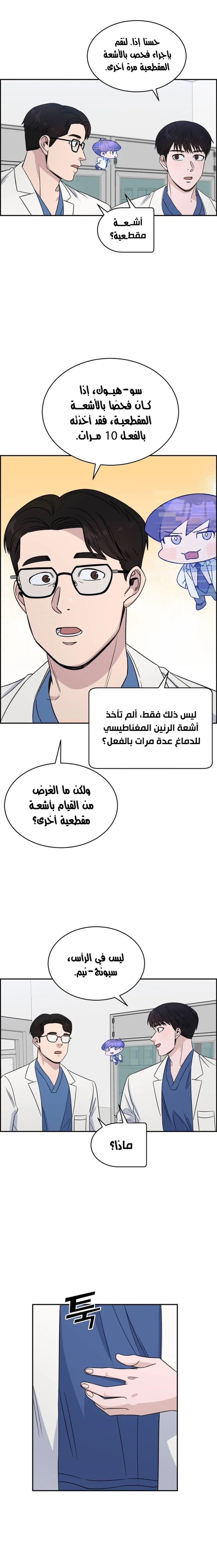 Read A.I Doctor AR Manga Online