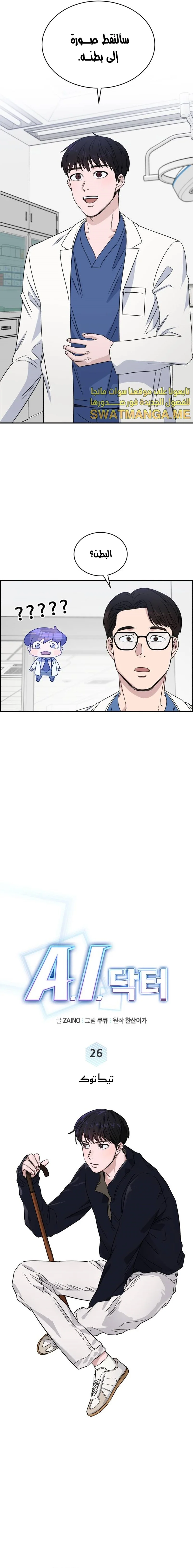 Read A.I Doctor AR Manga Online