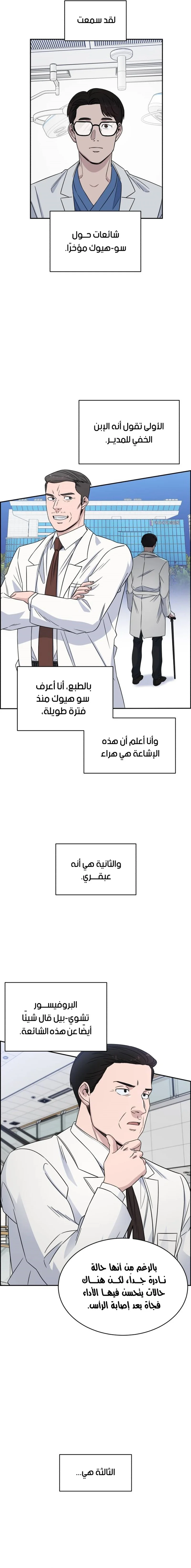 Read A.I Doctor AR Manga Online