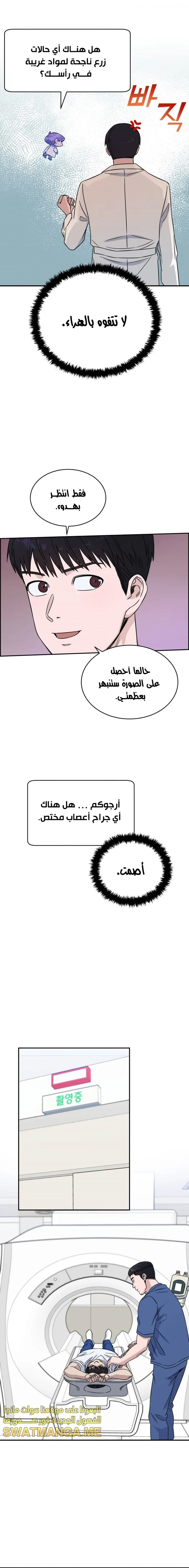 Read A.I Doctor AR Manga Online