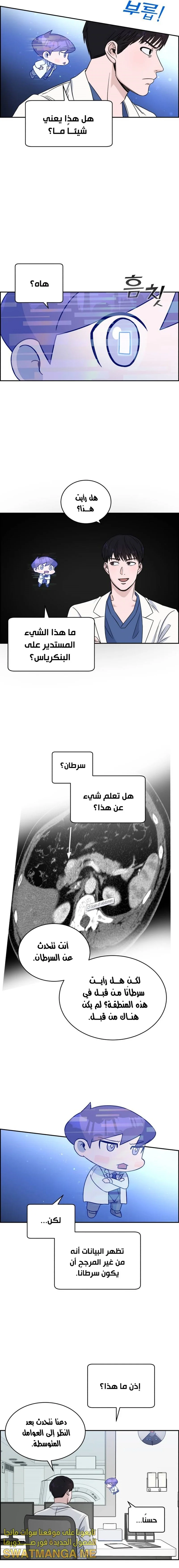 Read A.I Doctor AR Manga Online