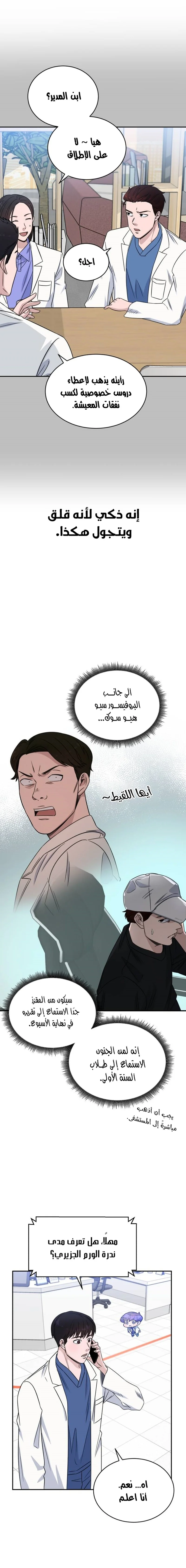 Read A.I Doctor AR Manga Online
