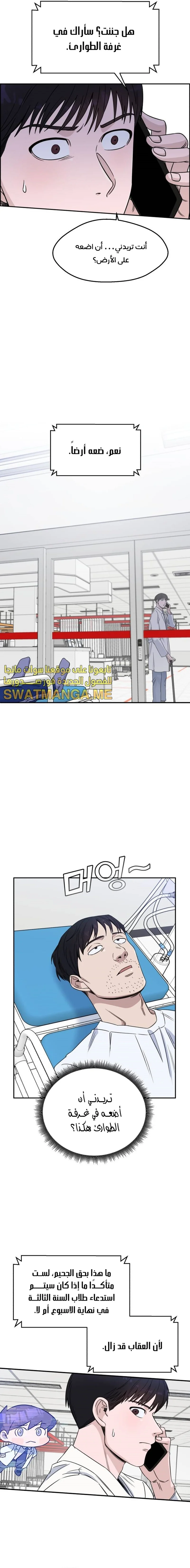 Read A.I Doctor AR Manga Online