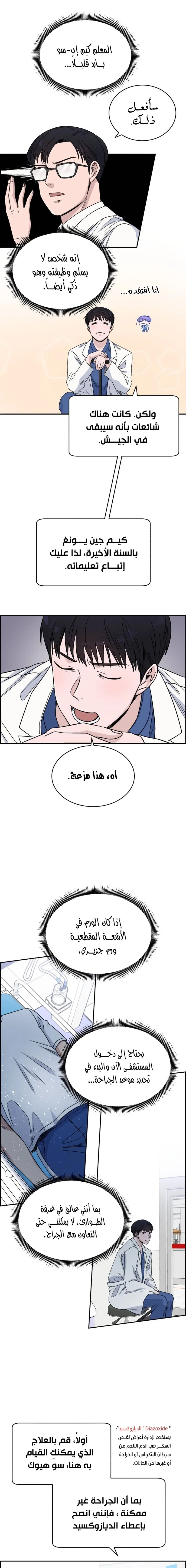 Read A.I Doctor AR Manga Online