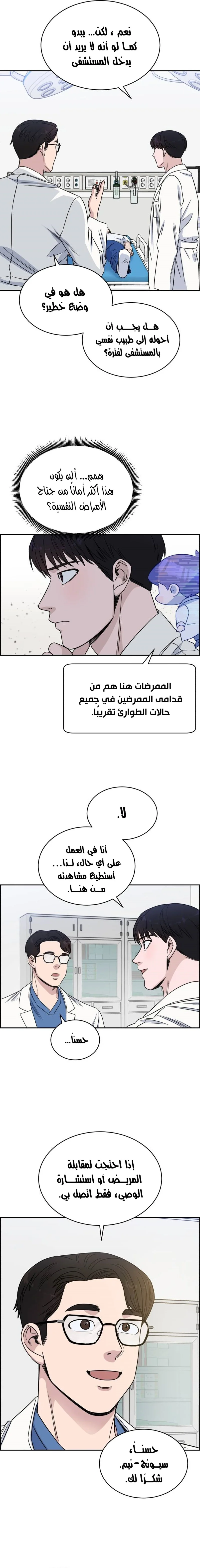 Read A.I Doctor AR Manga Online