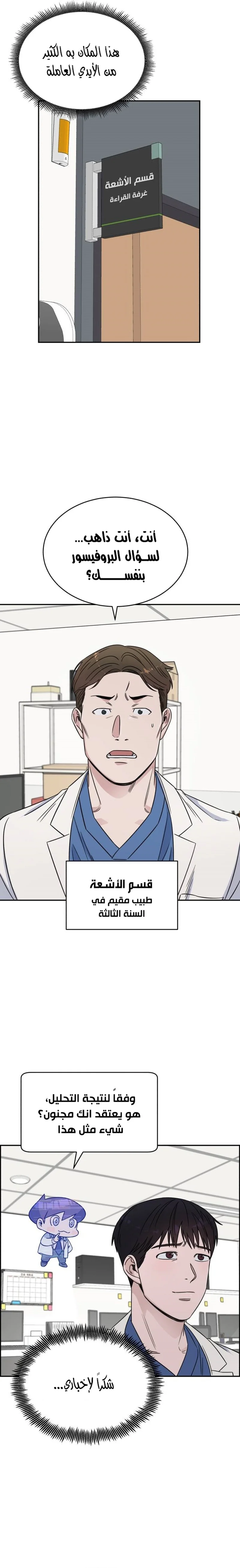 Read A.I Doctor AR Manga Online