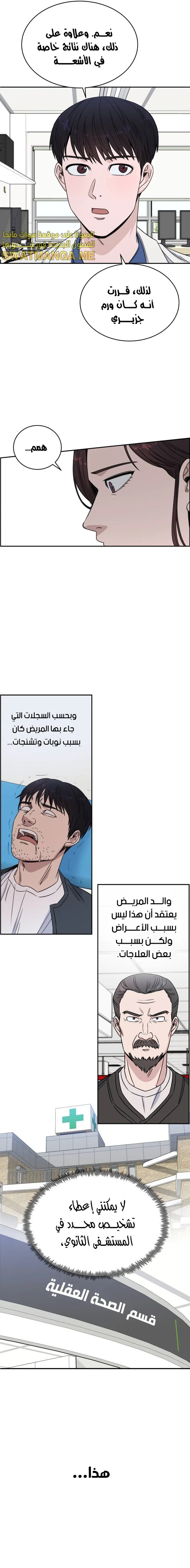 Read A.I Doctor AR Manga Online