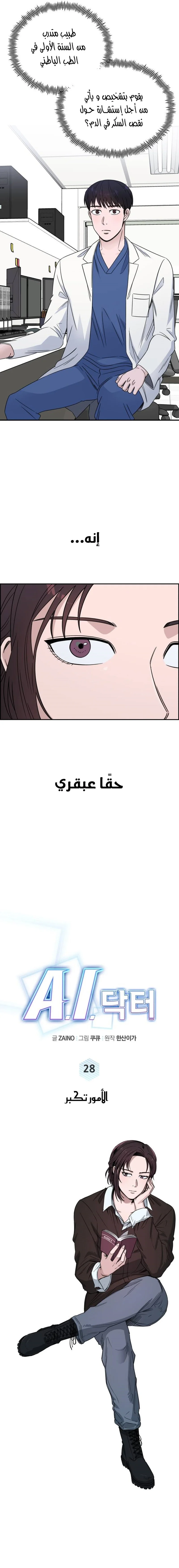 Read A.I Doctor AR Manga Online