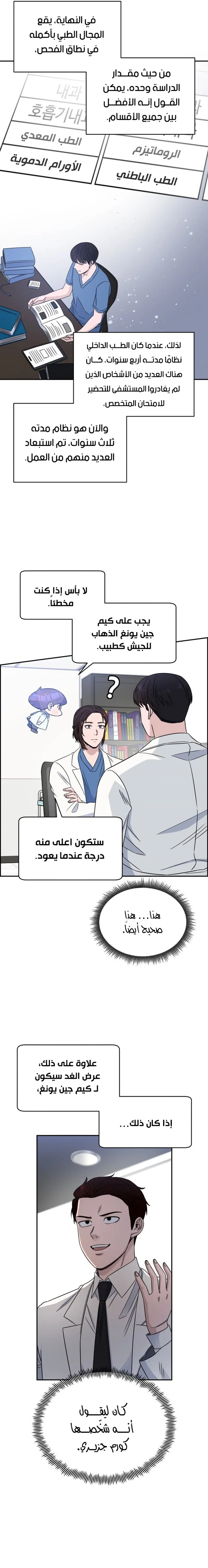 Read A.I Doctor AR Manga Online
